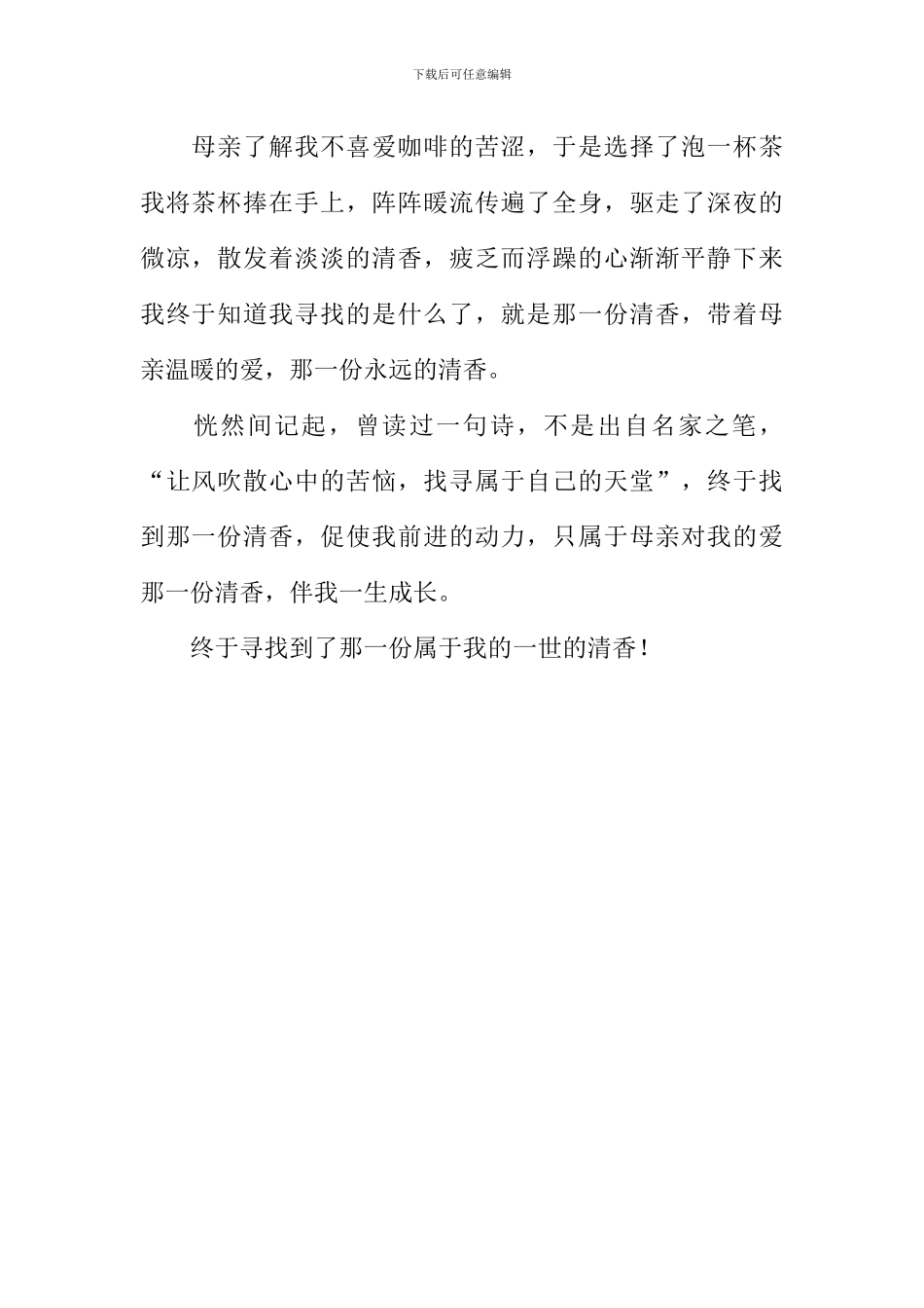 寻找一世清香作文600字_第2页