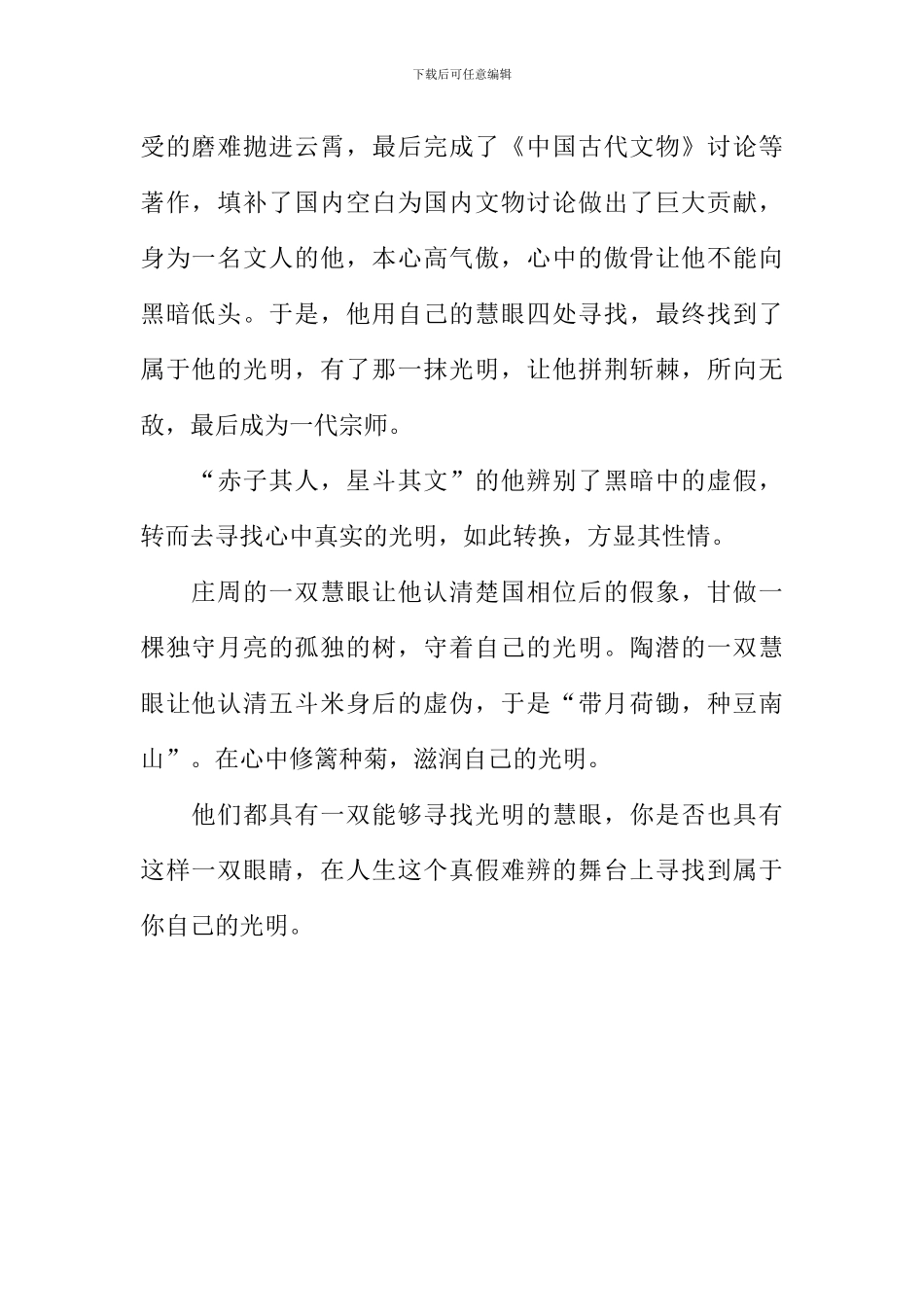 寻找光明的眼睛作文700字_第2页