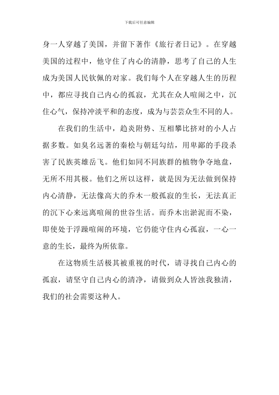 寻找内心的孤寂作文800字_第2页