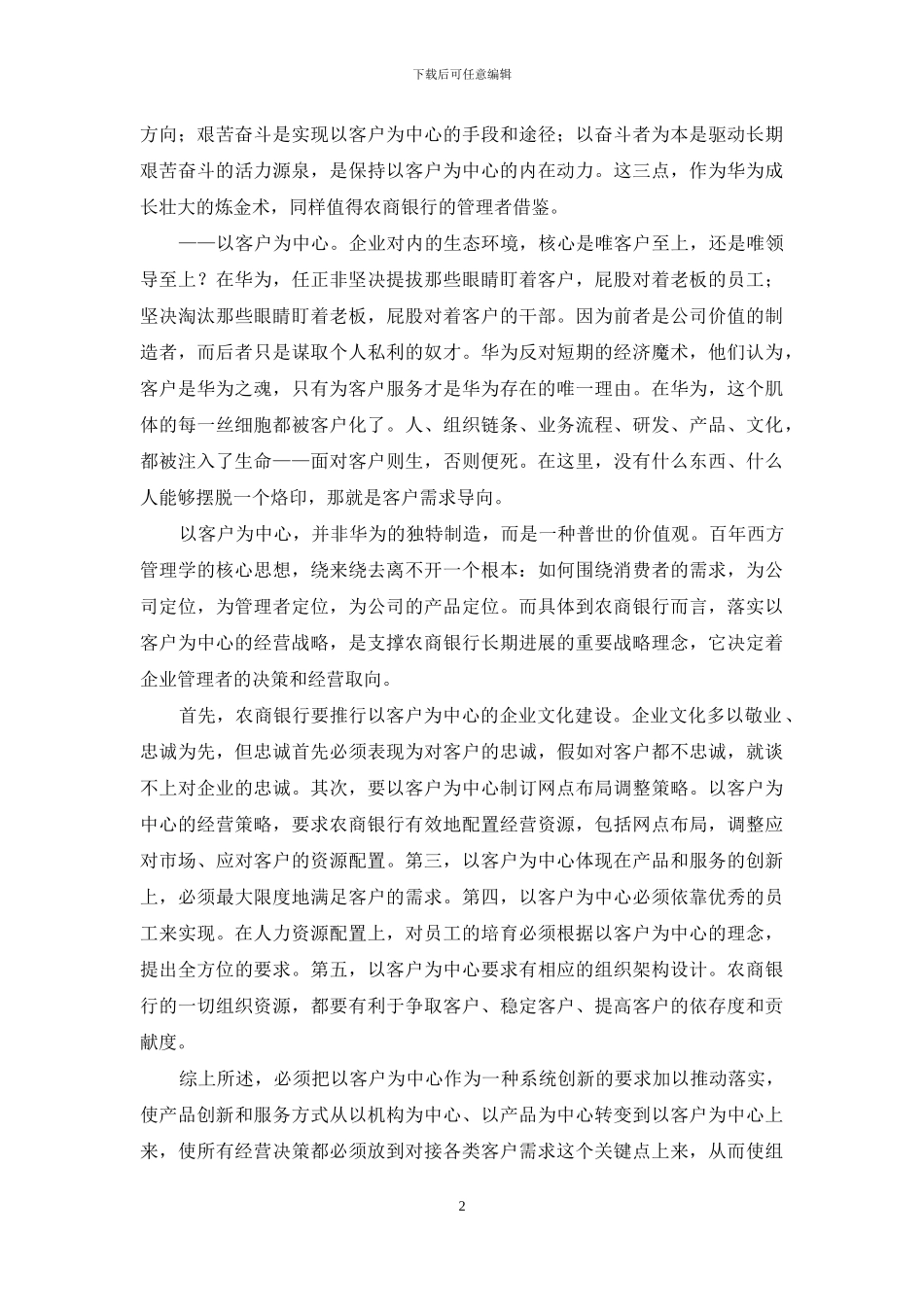 寻找华为长存的基因_第2页