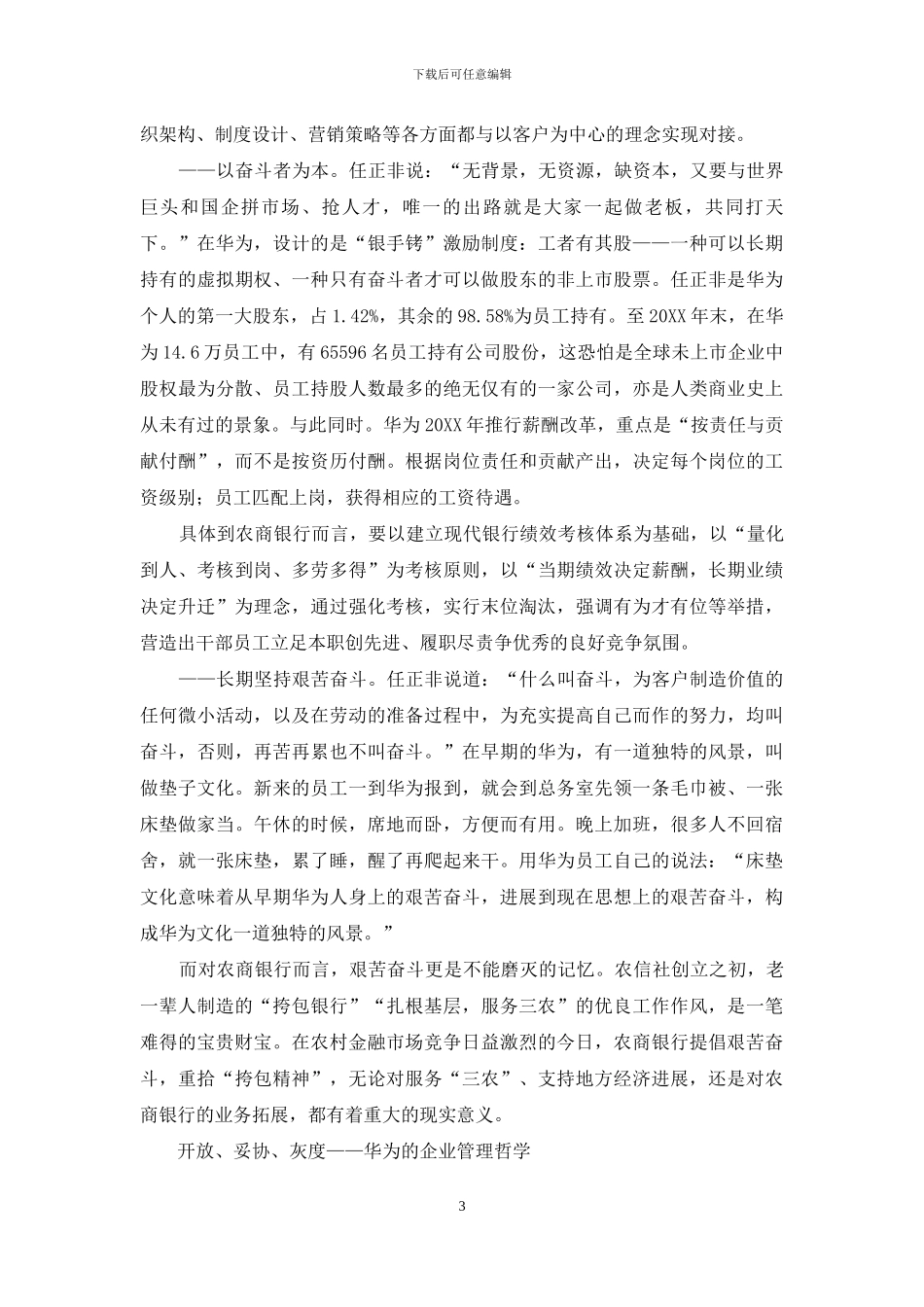 寻找华为长存的基因_第3页