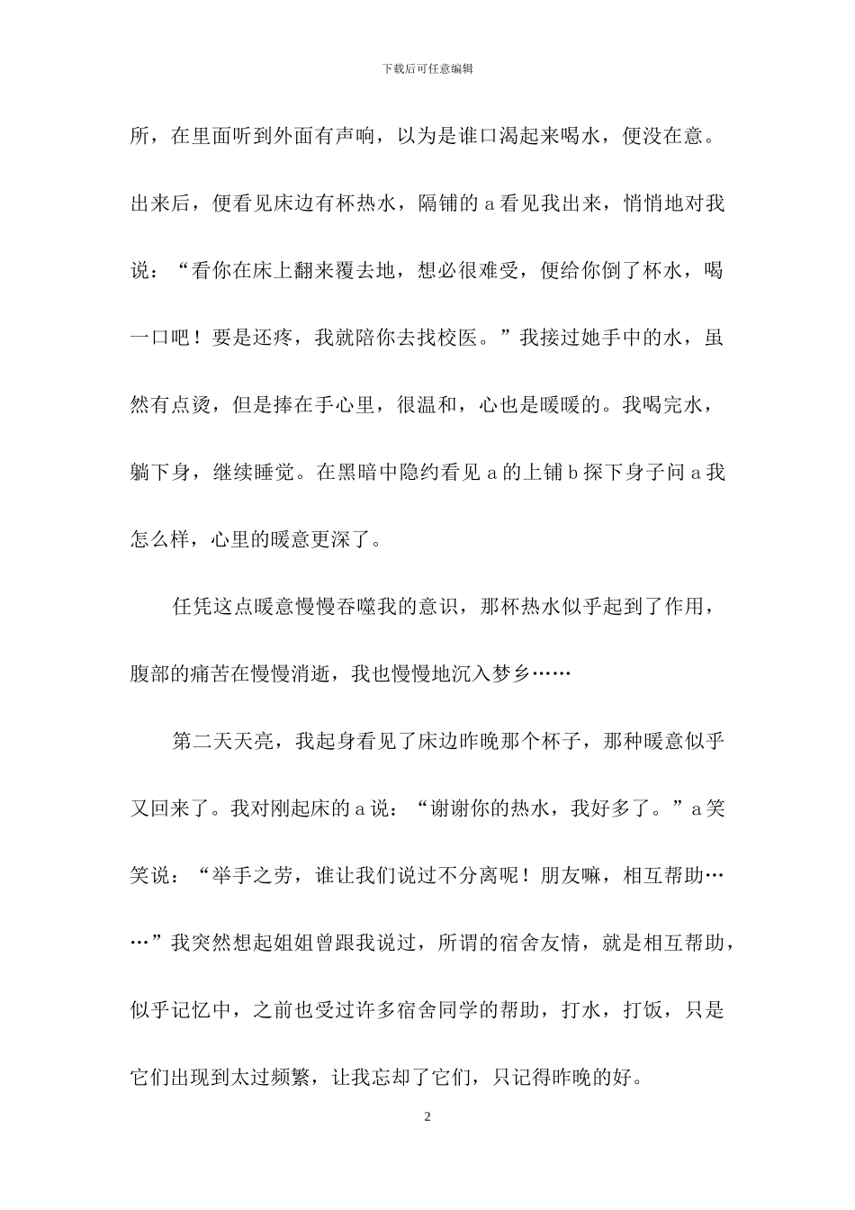 寻找友情作文_第2页