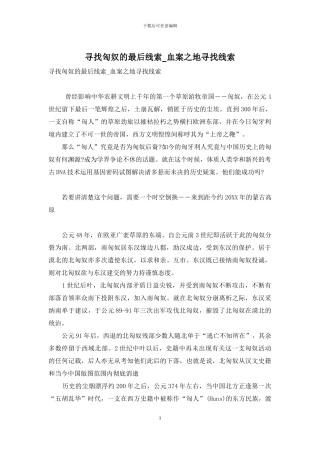 寻找匈奴的最后线索-血案之地寻找线索