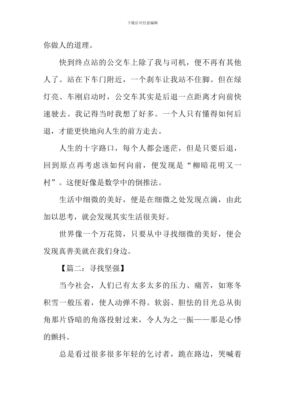 寻找半命题的作文_第2页