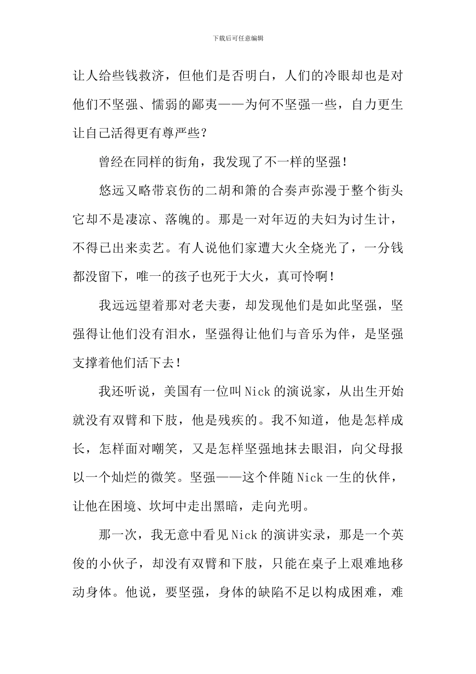 寻找半命题的作文_第3页