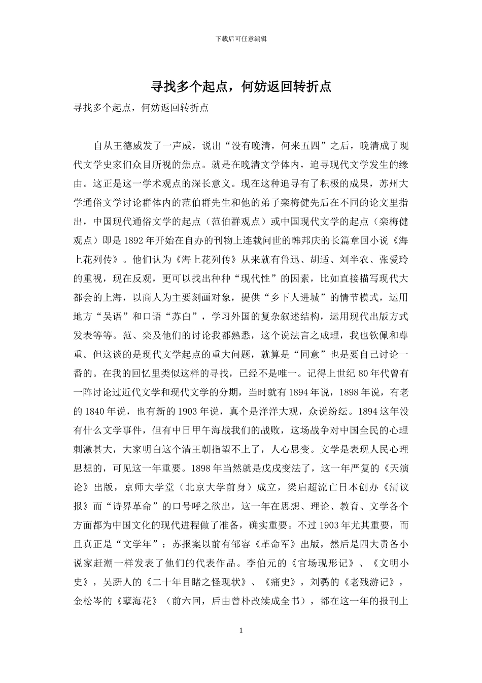 寻找多个起点-何妨返回转折点_第1页