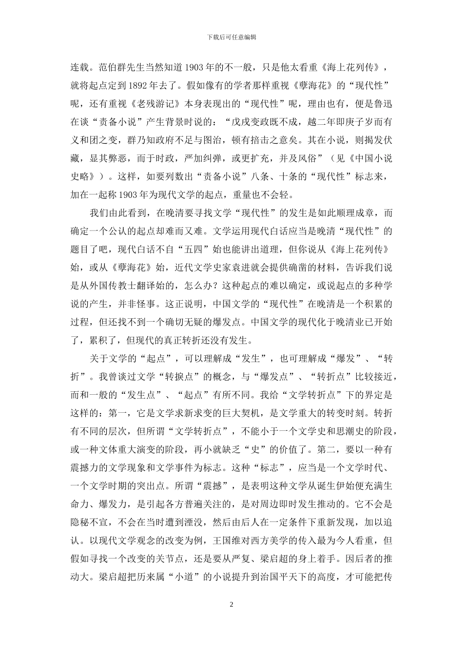 寻找多个起点-何妨返回转折点_第2页