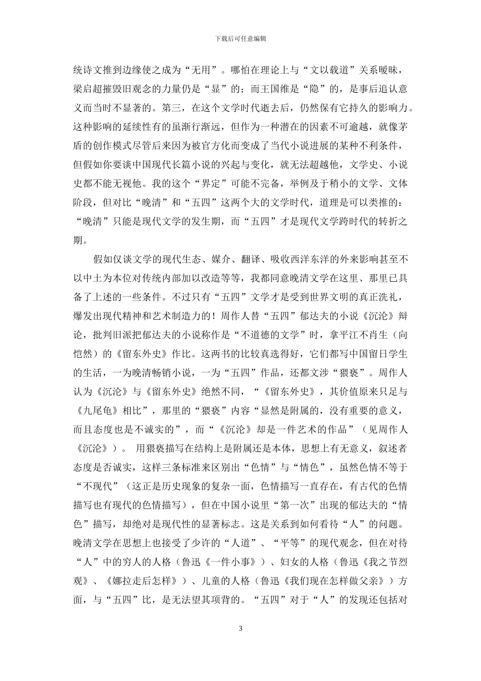 寻找多个起点-何妨返回转折点_第3页