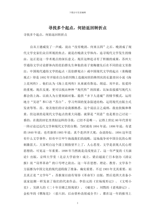 寻找多个起点-何妨返回转折点