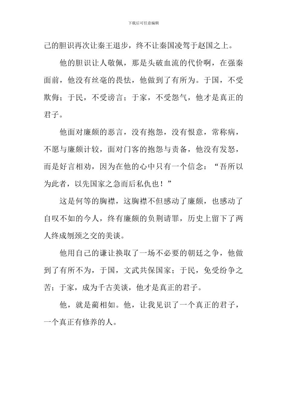 寻找君子的足迹作文800字_第2页