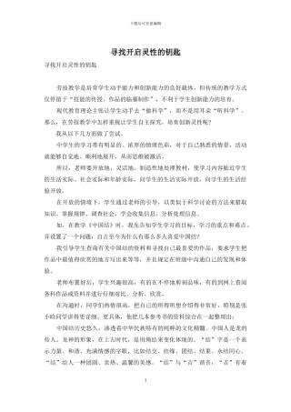 寻找开启灵性的钥匙