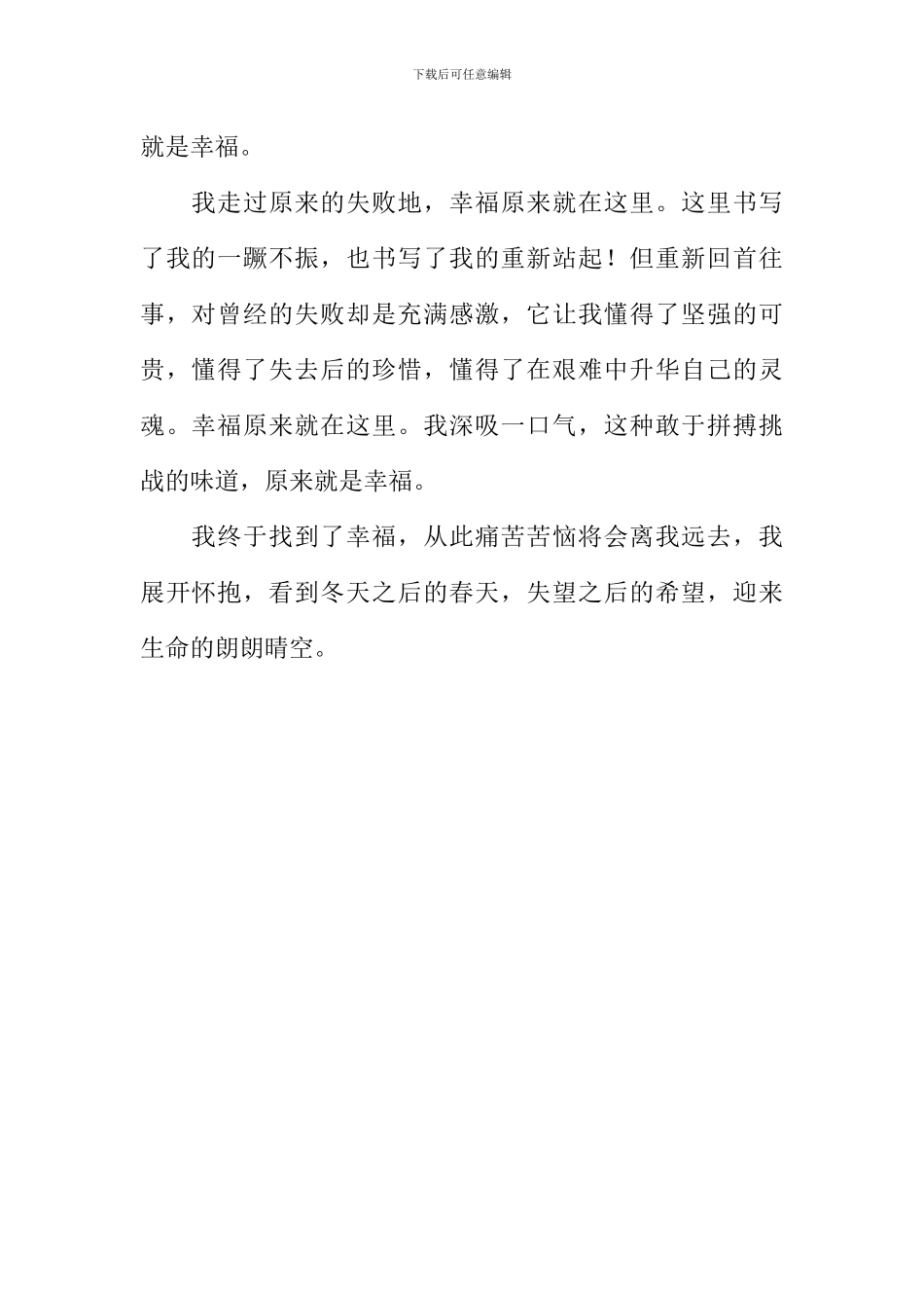 寻找幸福-让我与以往不一样作文_第2页