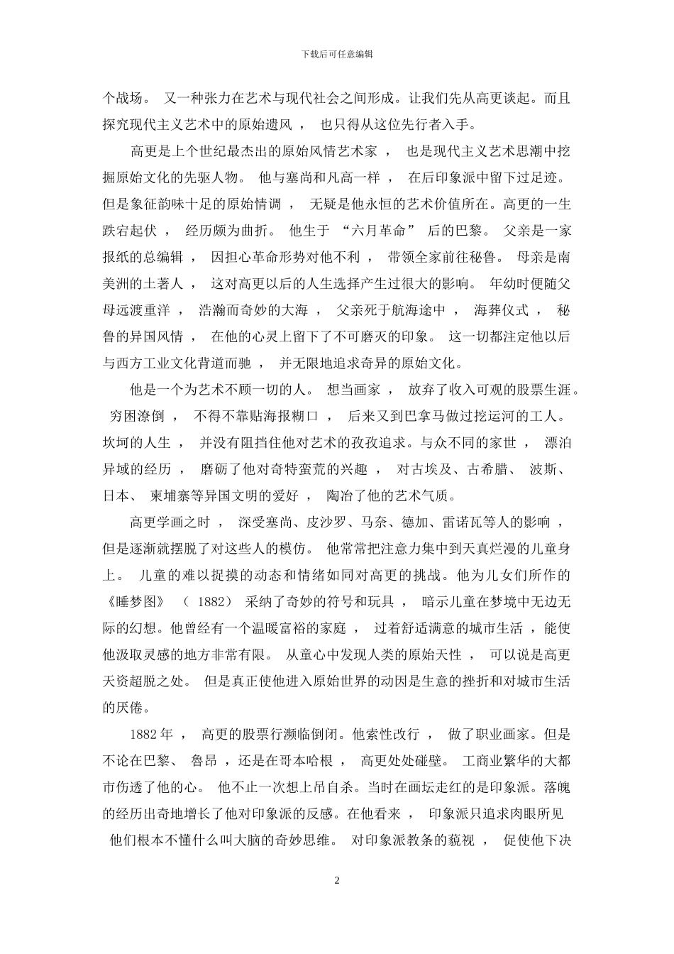 寻找失落世界的高更_第2页