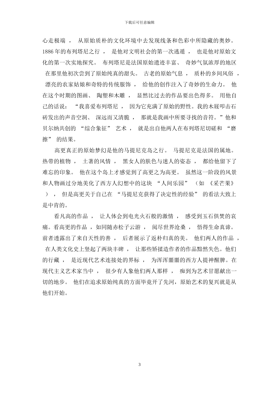 寻找失落世界的高更_第3页