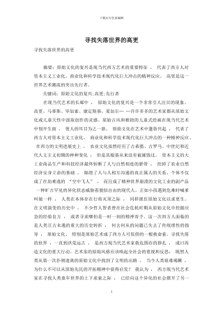 寻找失落世界的高更