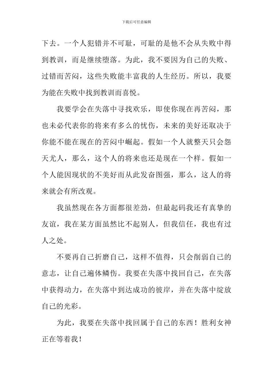 寻找快乐作文800字-1_第2页