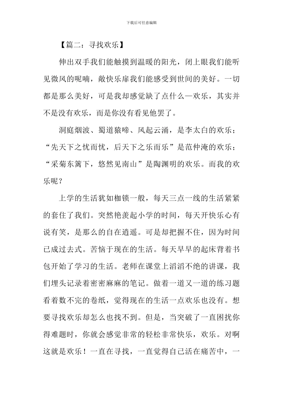 寻找快乐作文800字-1_第3页