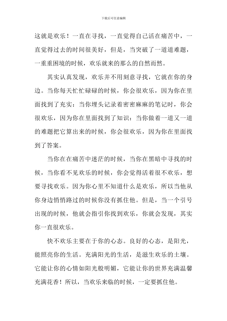 寻找快乐话题作文800字_第2页