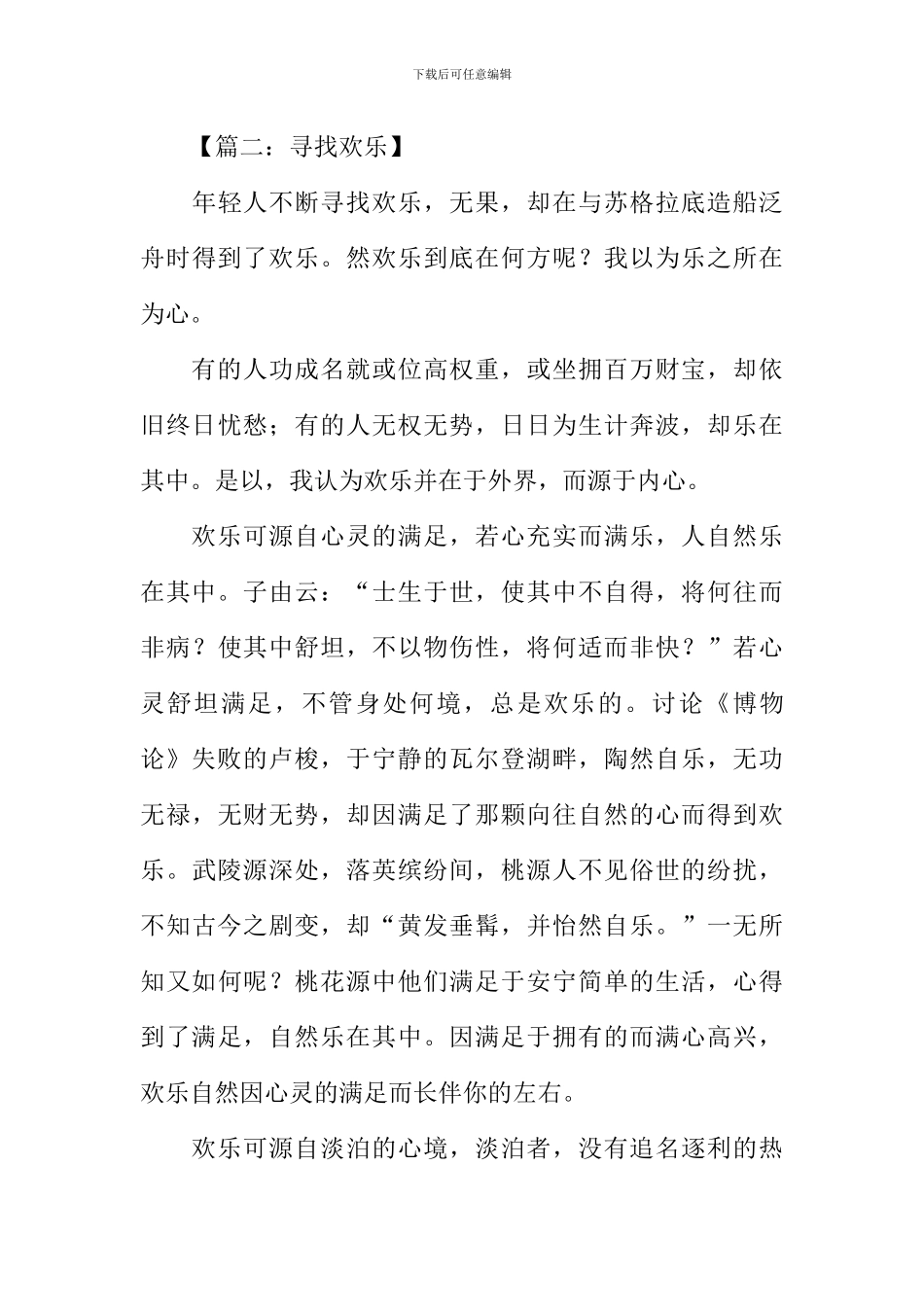 寻找快乐话题作文800字_第3页