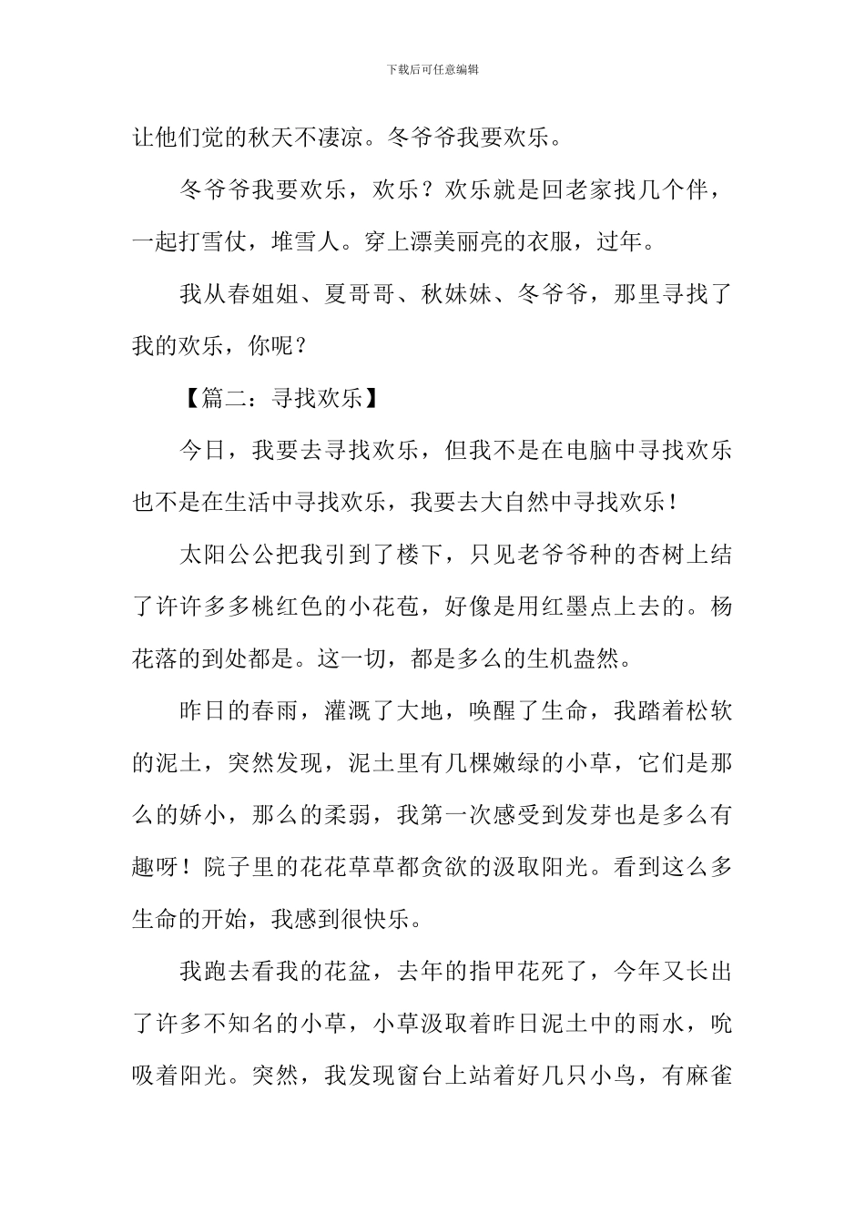 寻找快乐作文400字_第2页