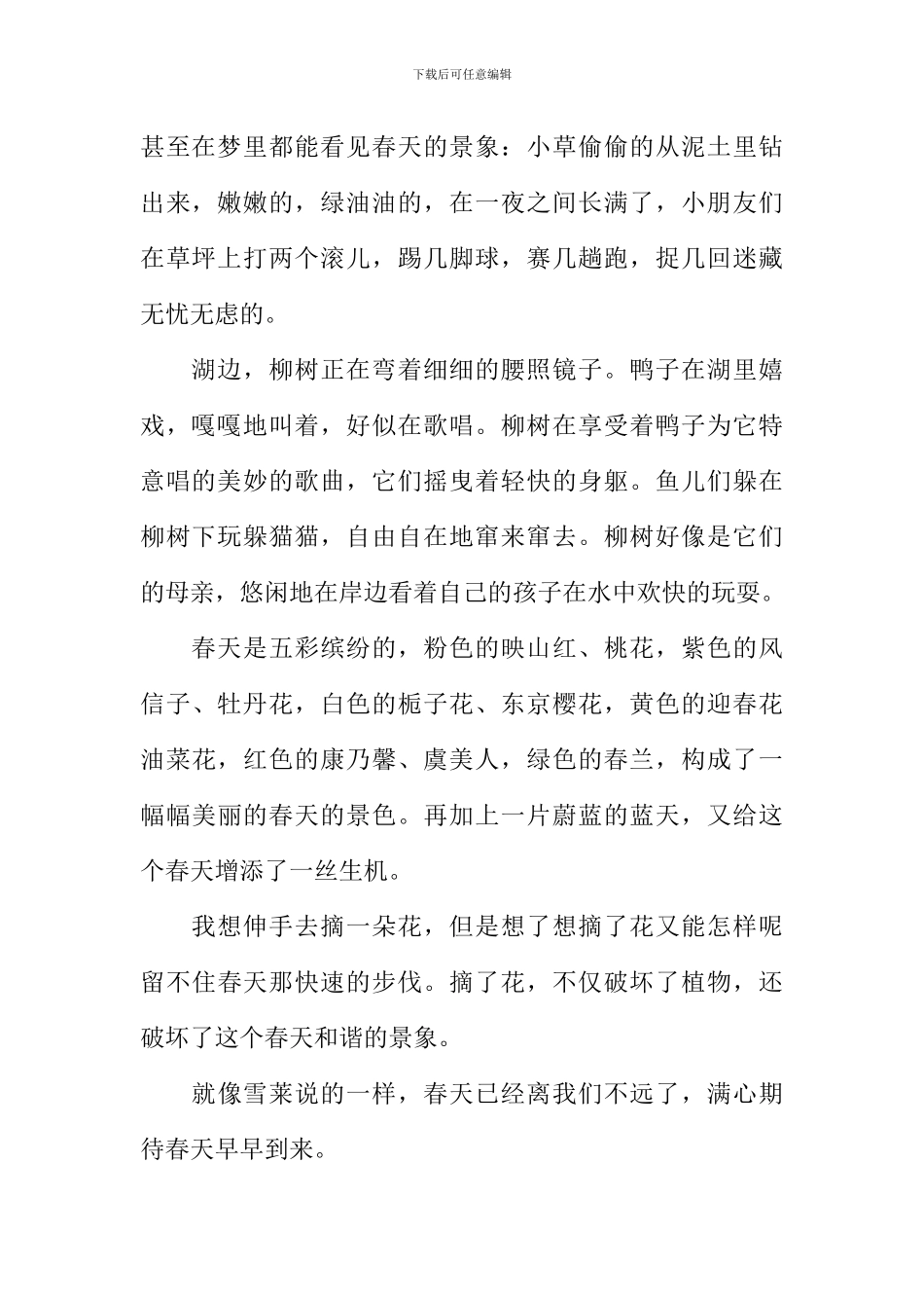 寻找春天作文1000字_第2页