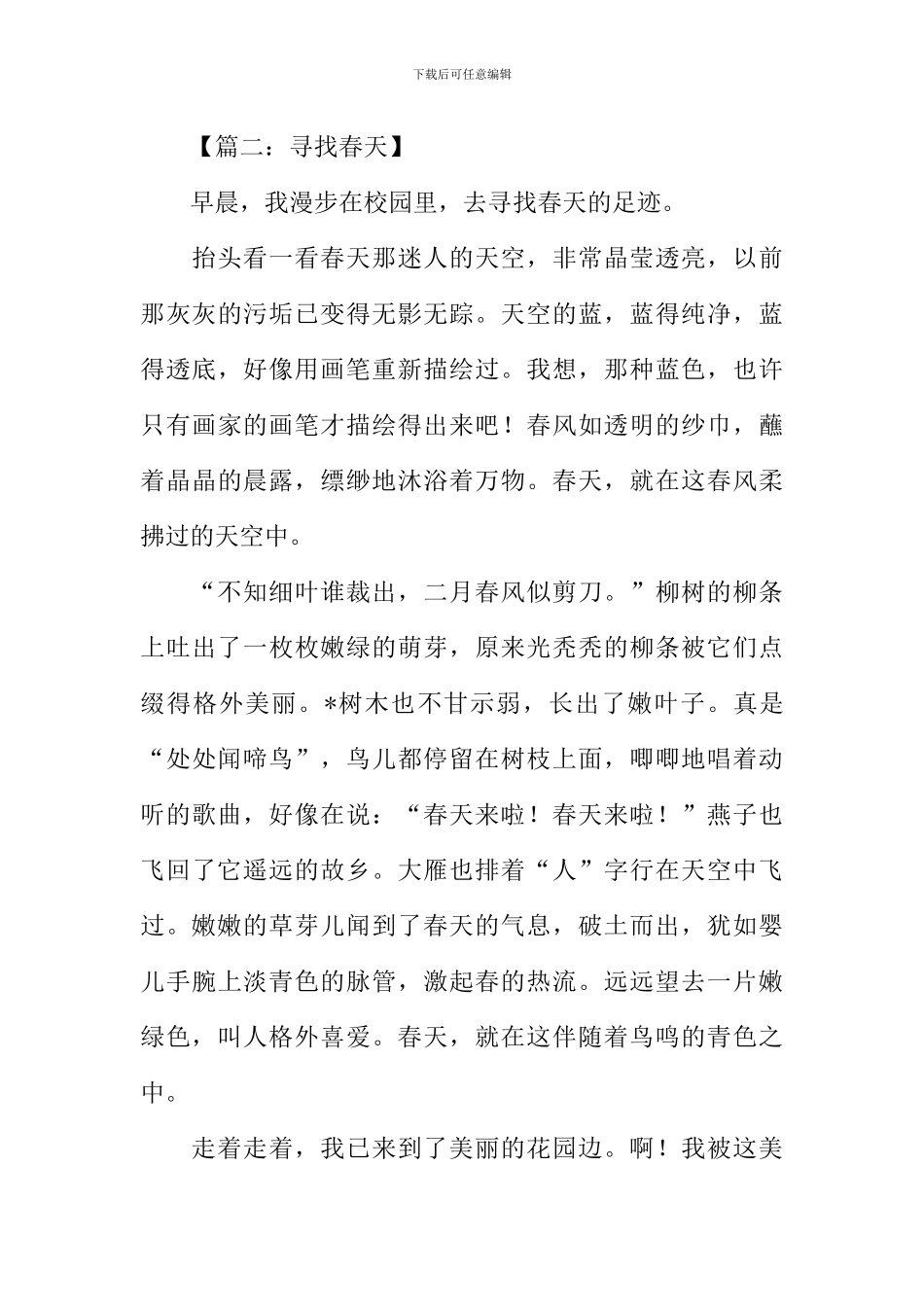 寻找春天作文1000字_第3页