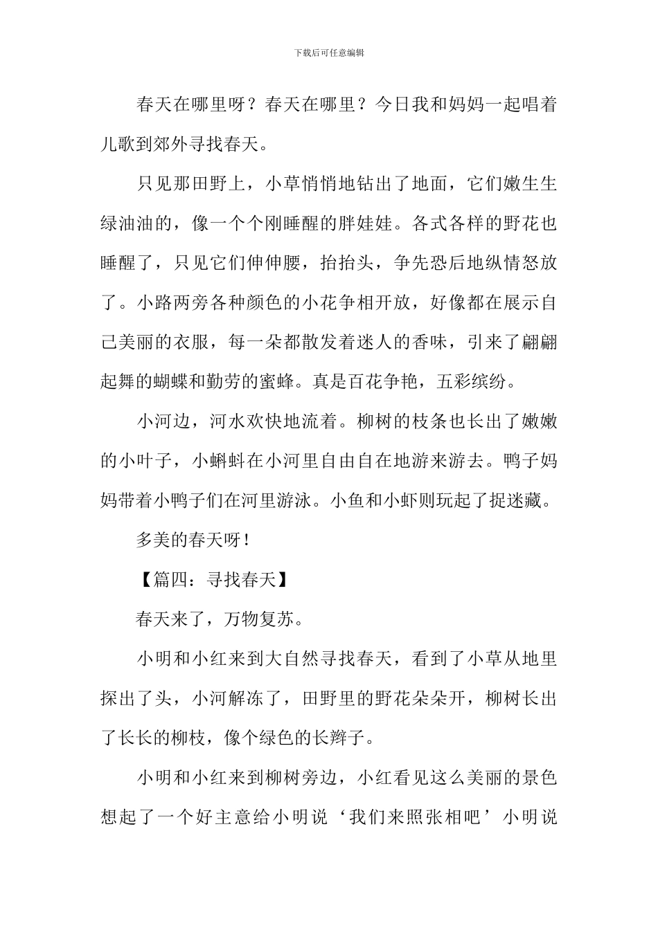 寻找春天作文100字_第2页