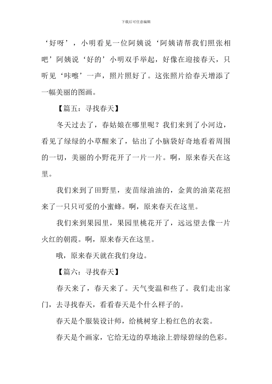 寻找春天作文100字_第3页