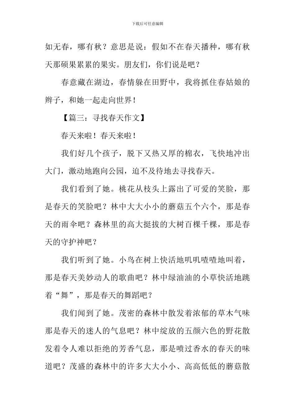 寻找春天作文-4_第3页