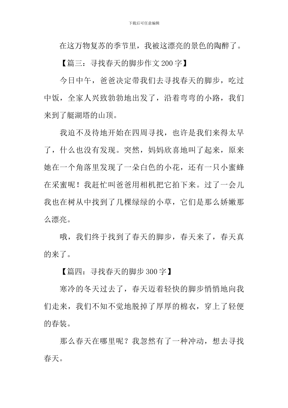 寻找春天的脚步作文_第2页