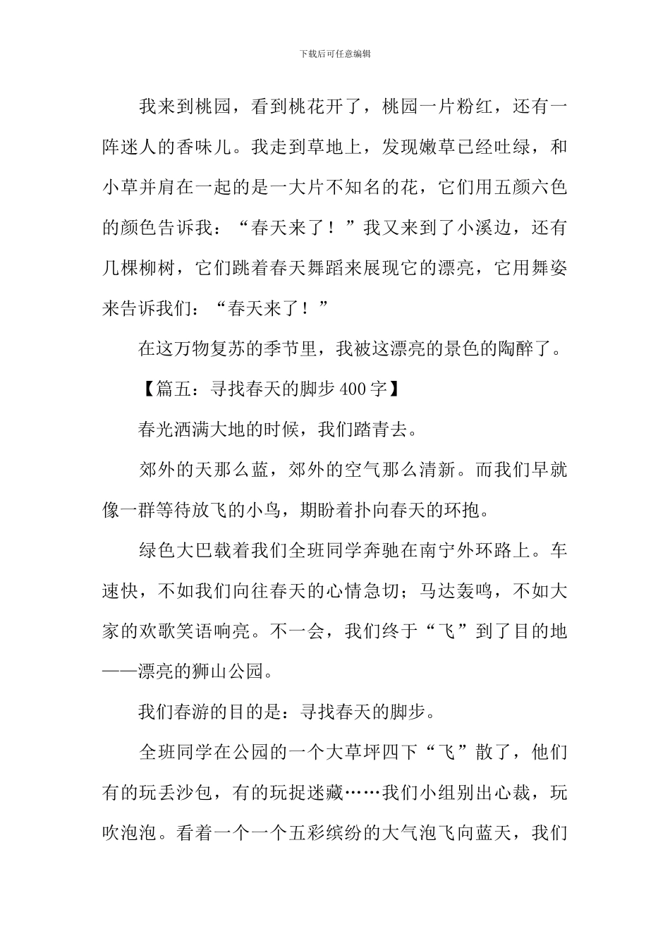 寻找春天的脚步作文_第3页