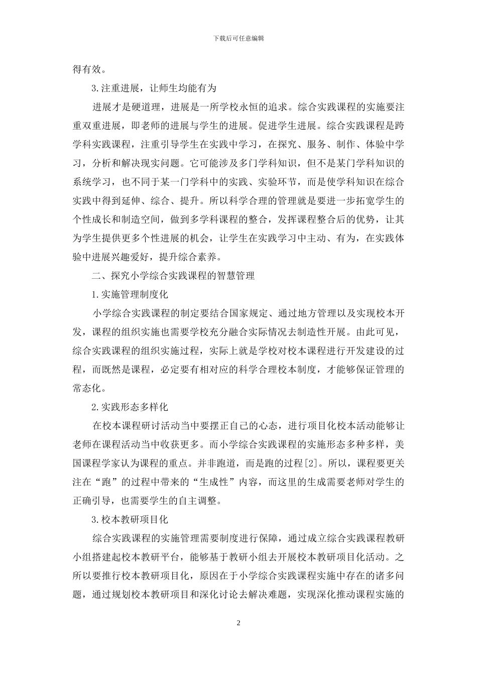 寻找智慧管理的钥匙_第2页