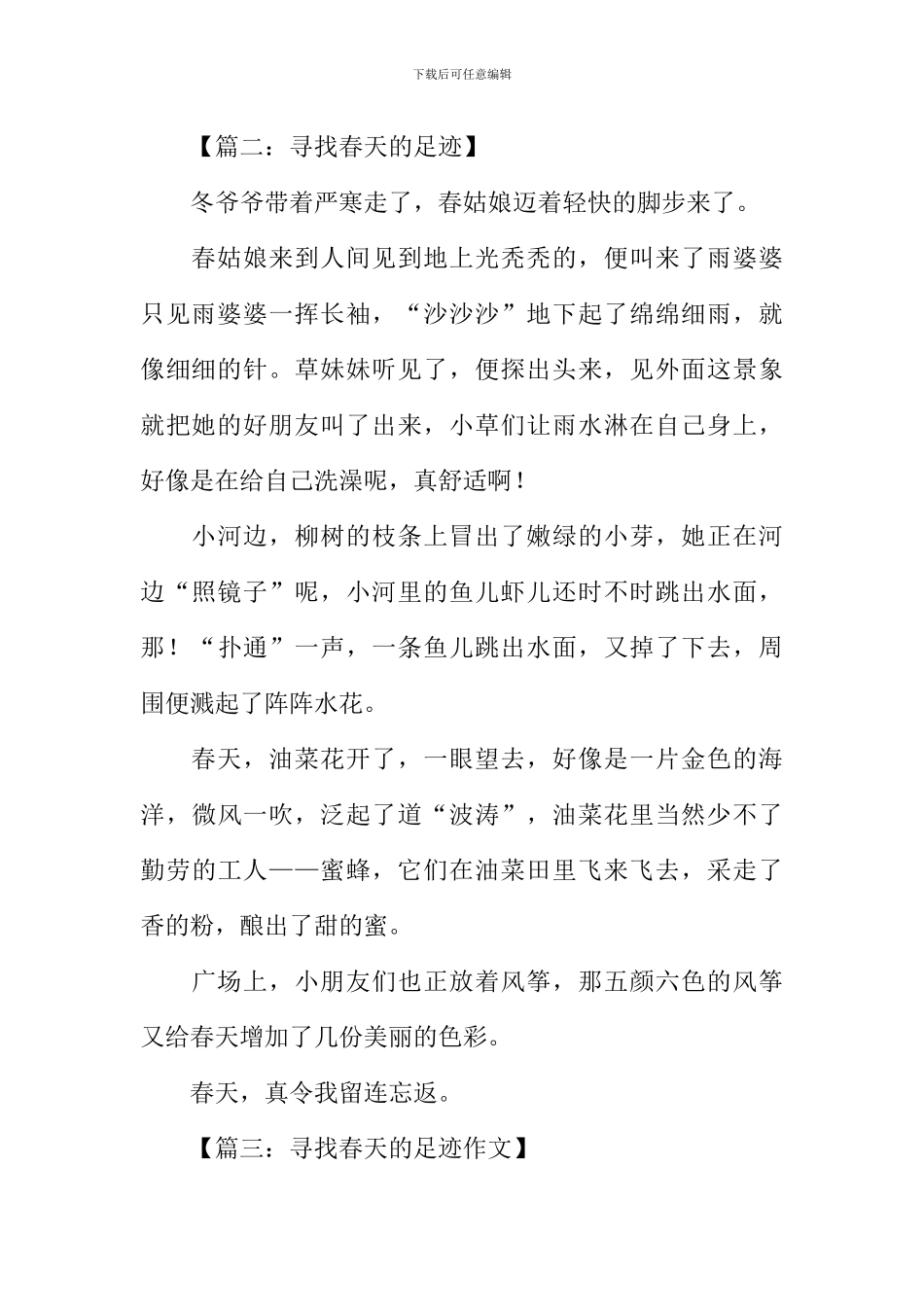 寻找春天的足迹作文300字_第2页