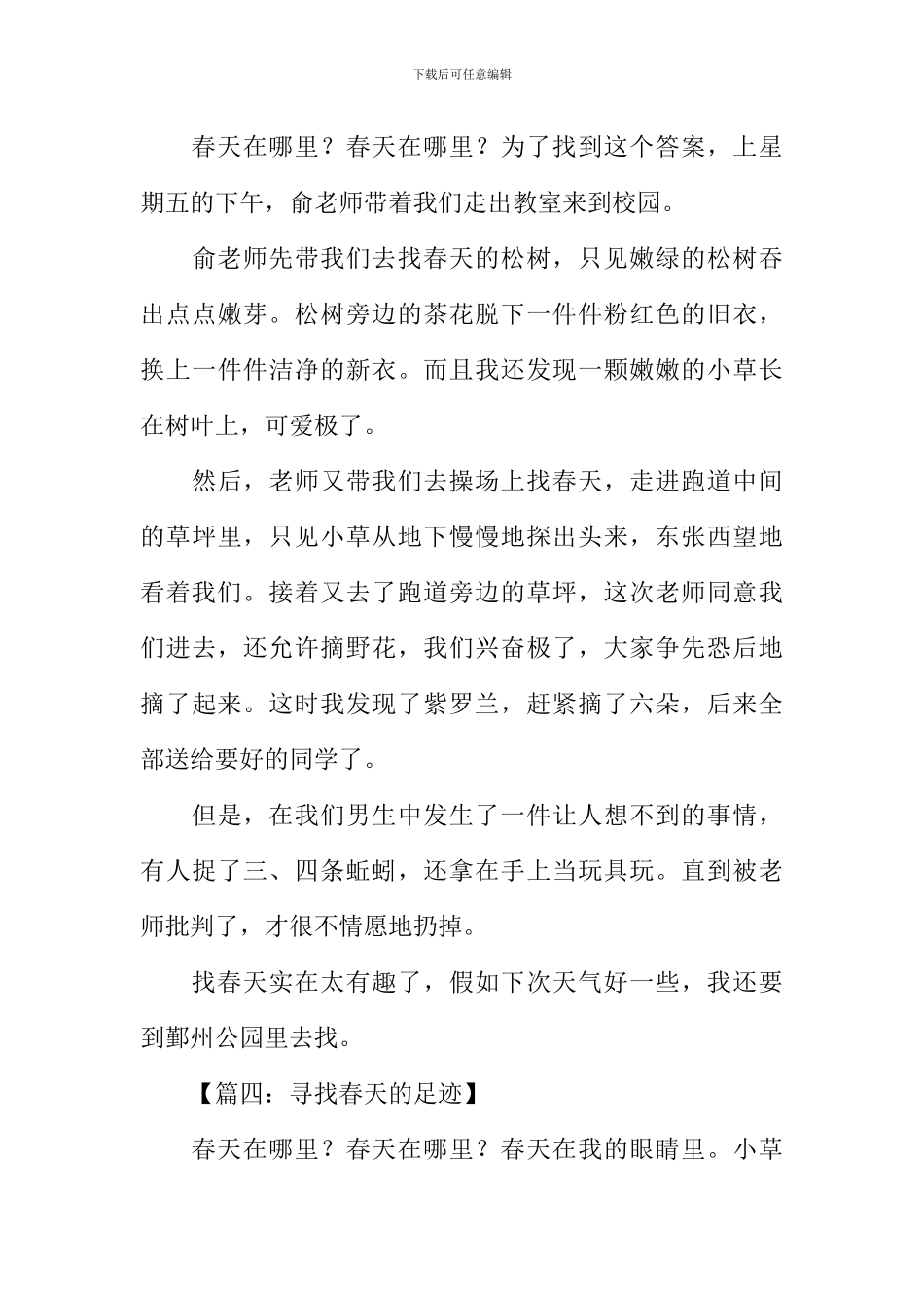 寻找春天的足迹作文300字_第3页