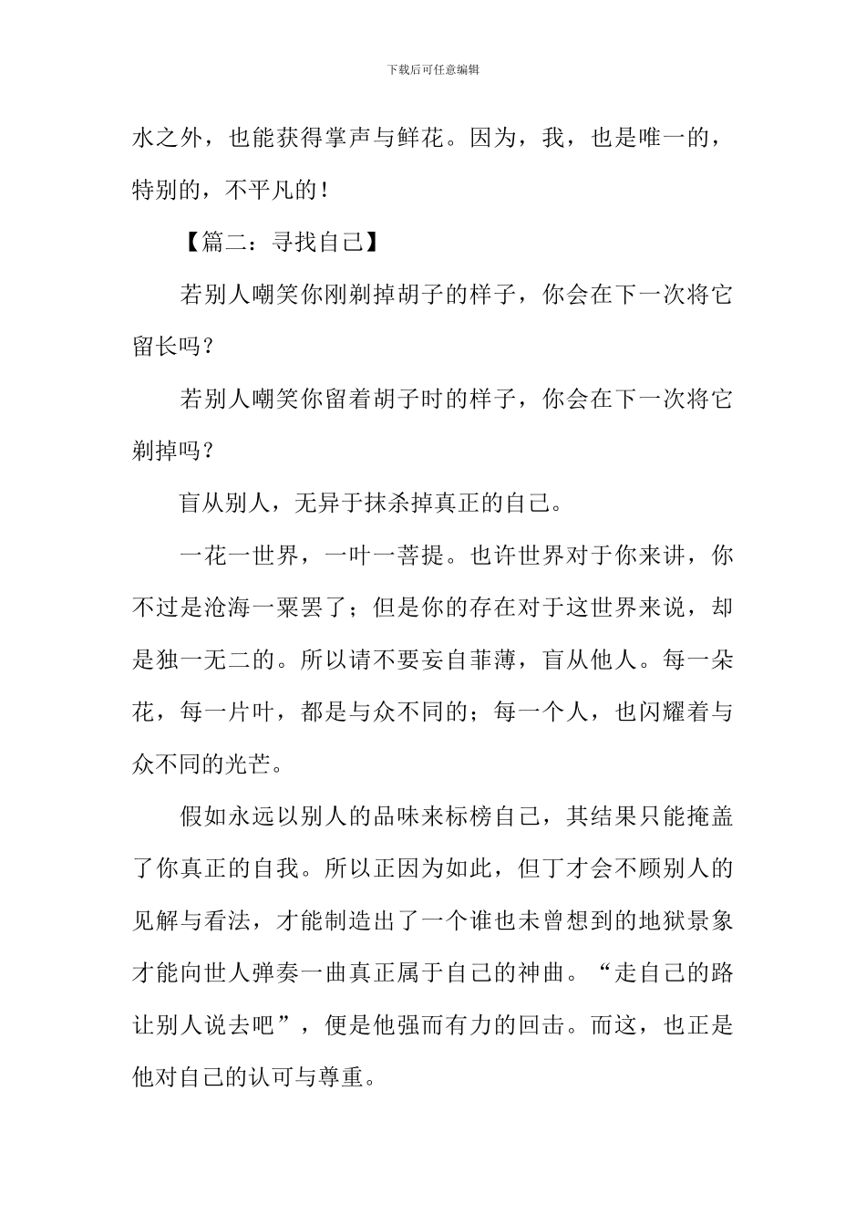 寻找真正的自己作文_第3页