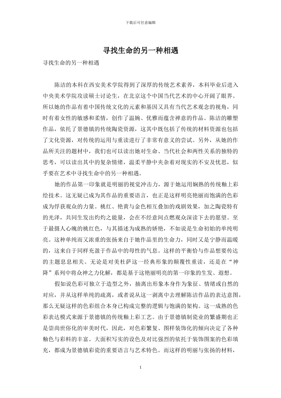 寻找生命的另一种相遇_第1页