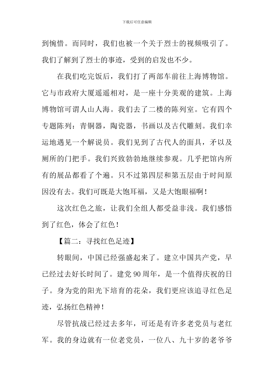 寻找红色足迹作文_第2页