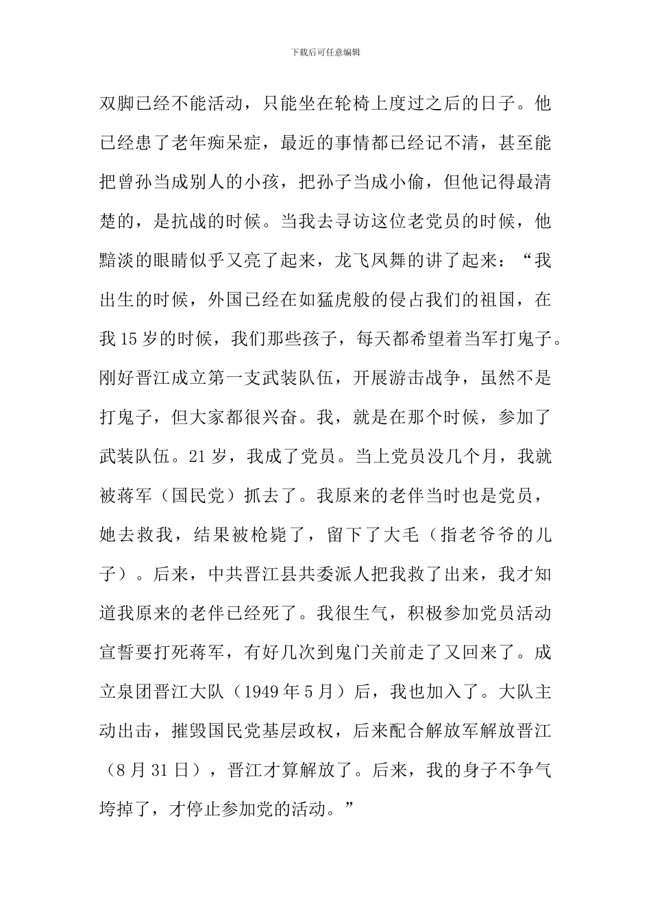 寻找红色足迹作文_第3页