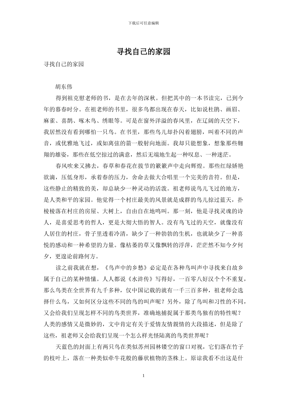 寻找自己的家园_第1页