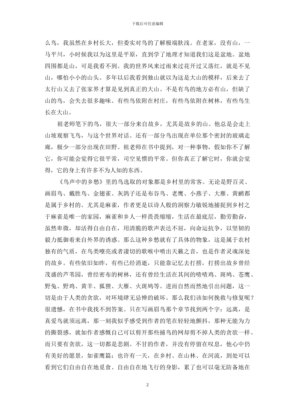 寻找自己的家园_第2页