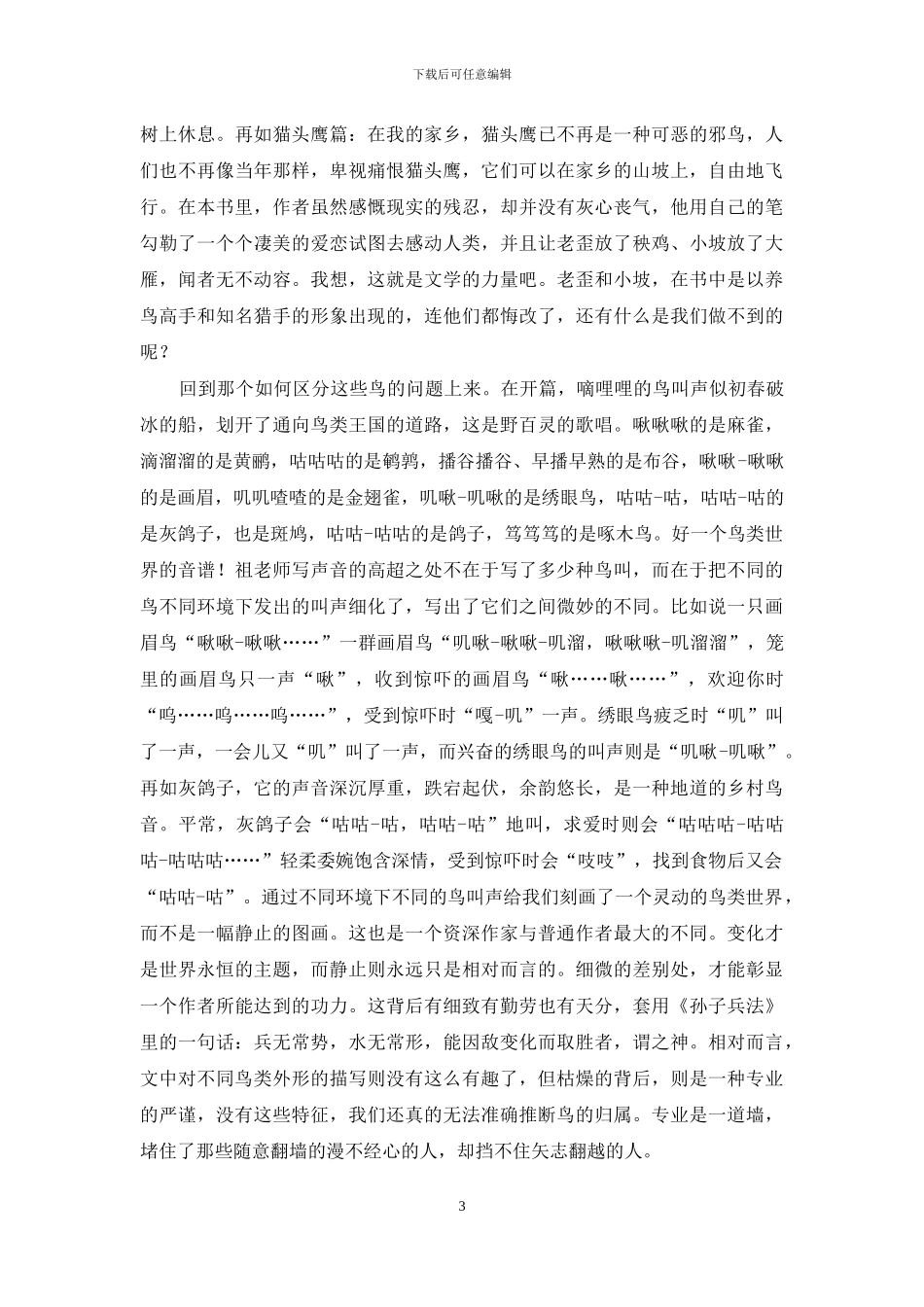 寻找自己的家园_第3页