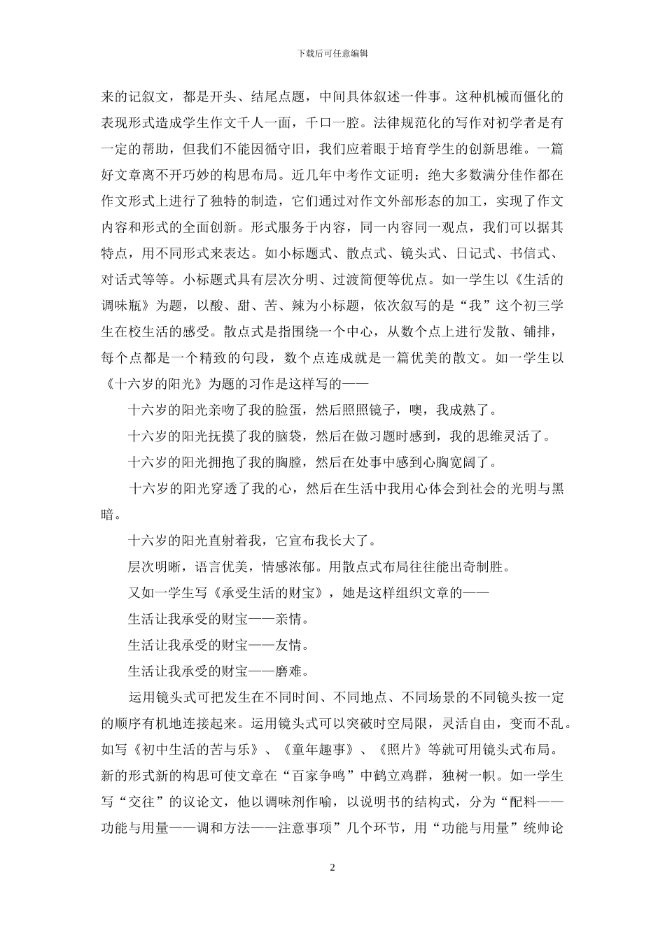 寻找话题作文创新的切入点_第2页