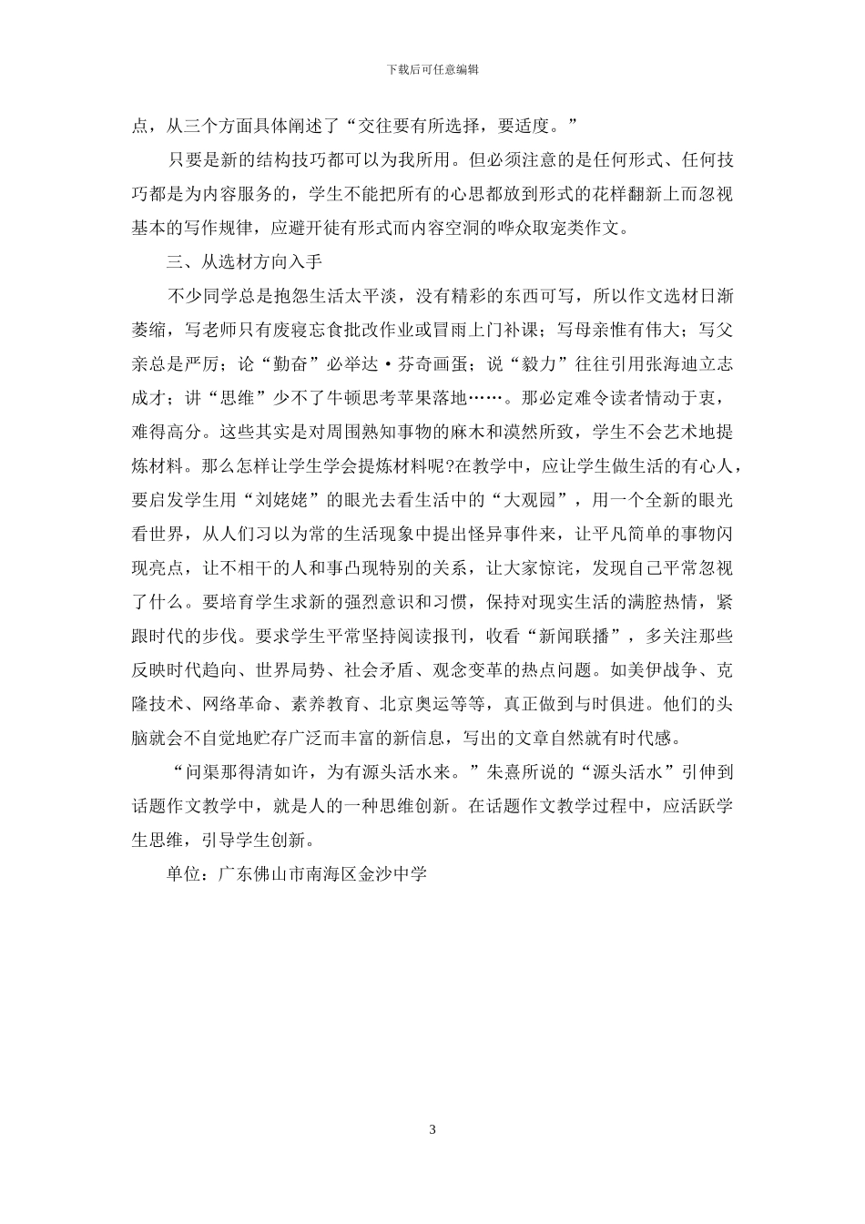 寻找话题作文创新的切入点_第3页