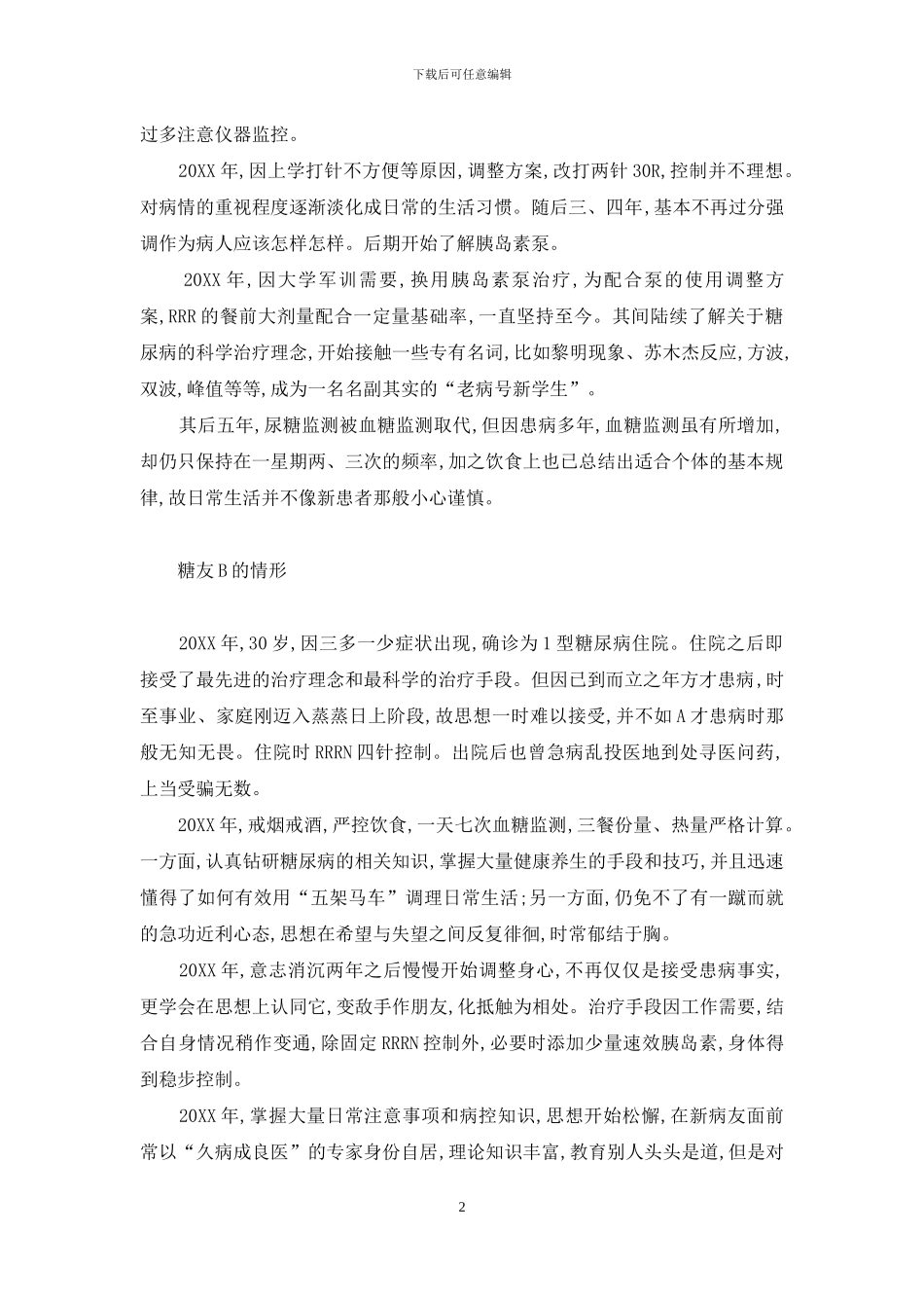寻找真正适合自己的治疗-寻找那些适合自己或不适合自己_第2页