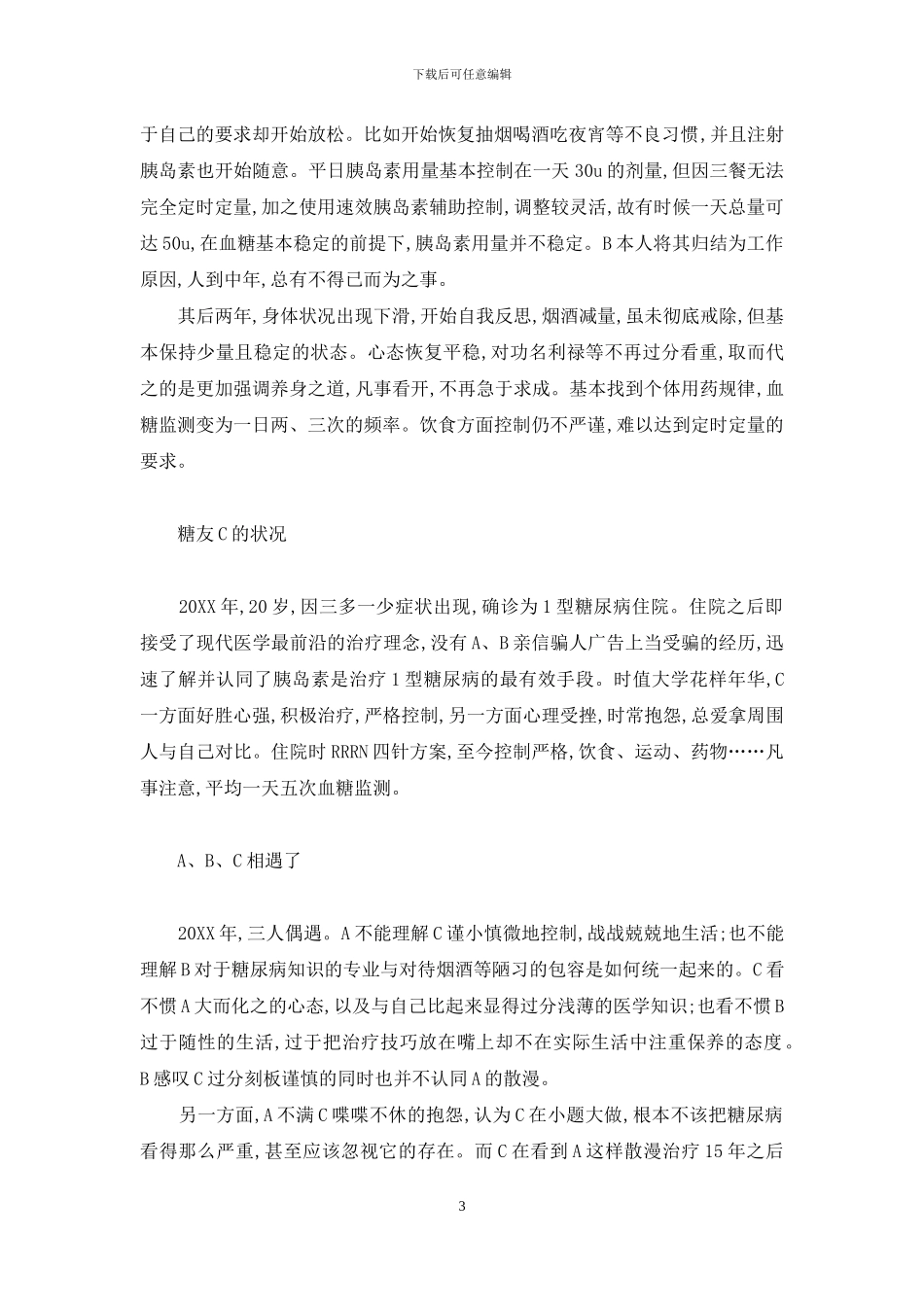 寻找真正适合自己的治疗-寻找那些适合自己或不适合自己_第3页