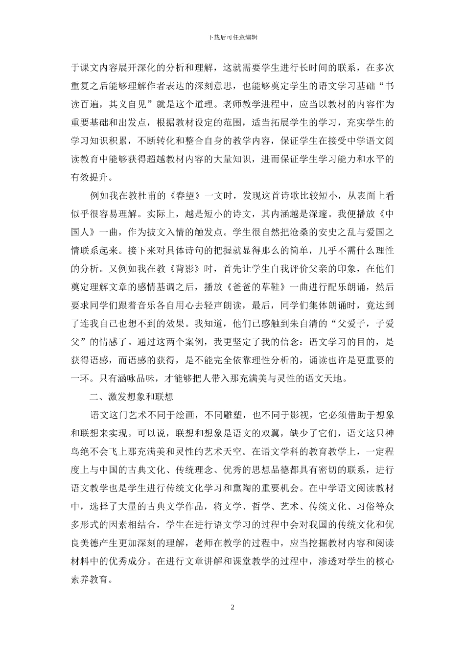 寻找语文的美与灵性_第2页