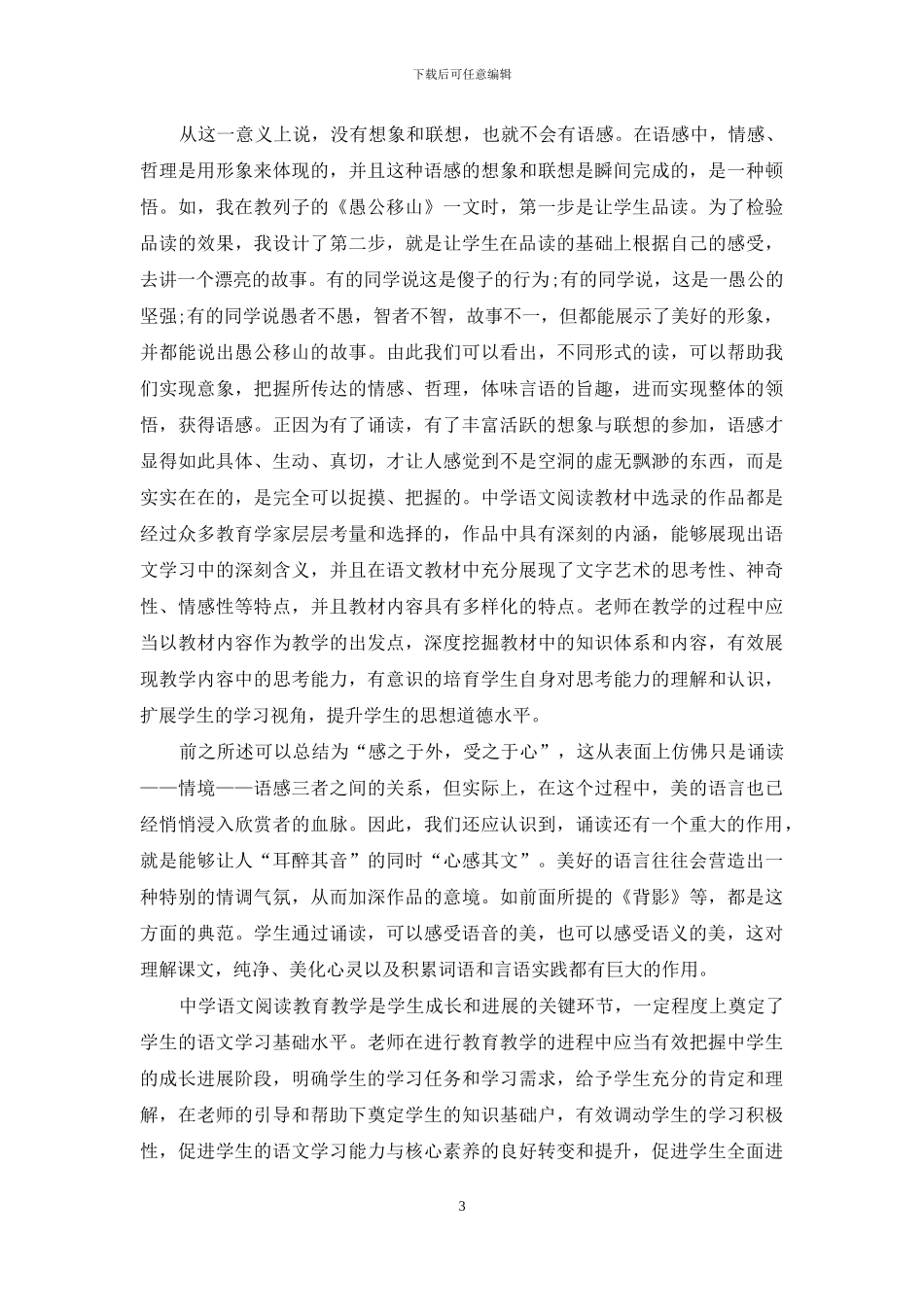 寻找语文的美与灵性_第3页