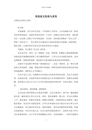 寻找语文的美与灵性