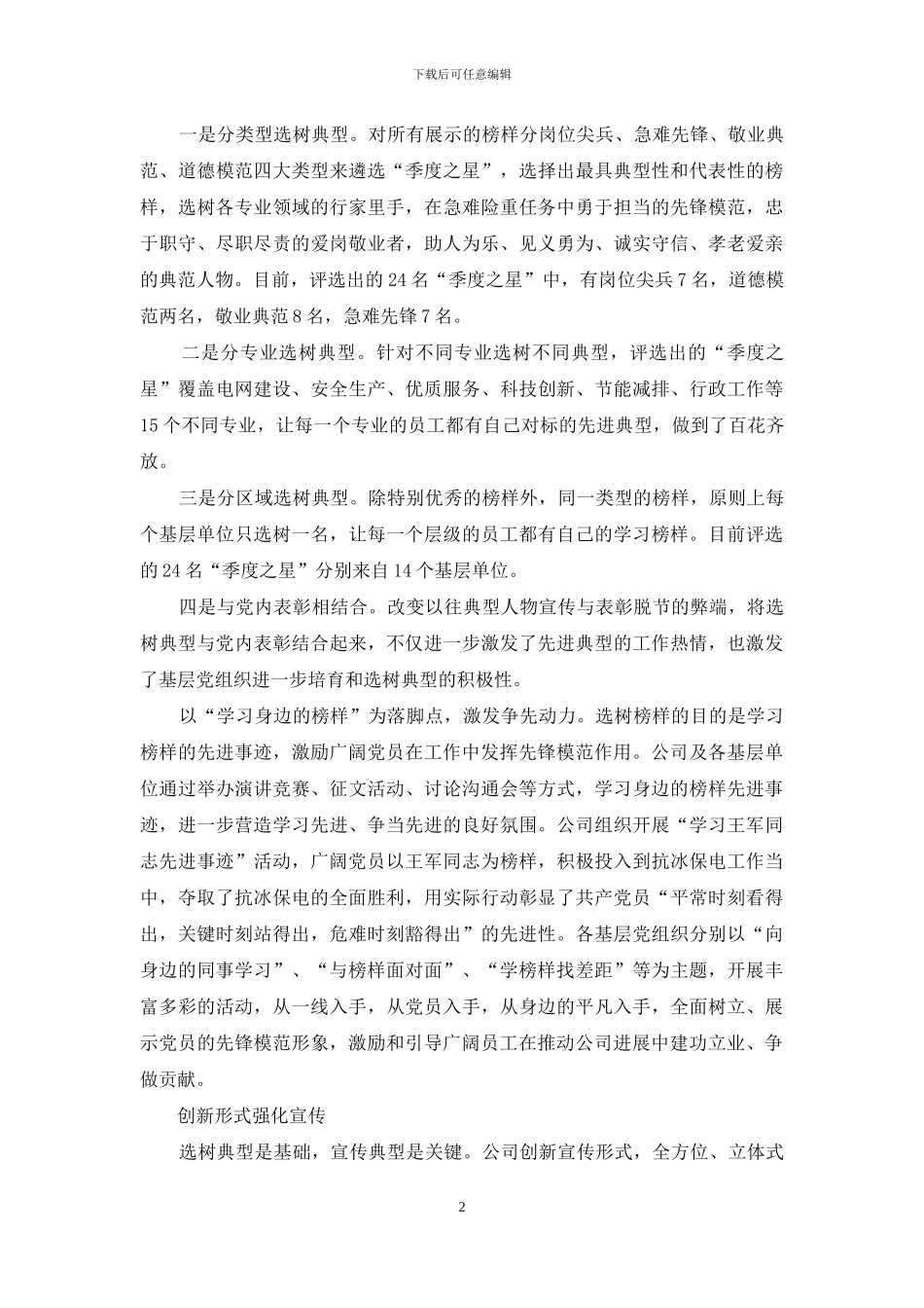 寻找身边榜样-激励周围员工_第2页