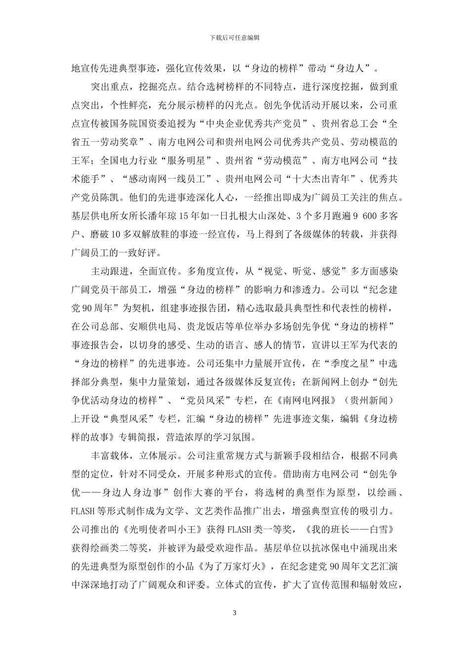 寻找身边榜样-激励周围员工_第3页